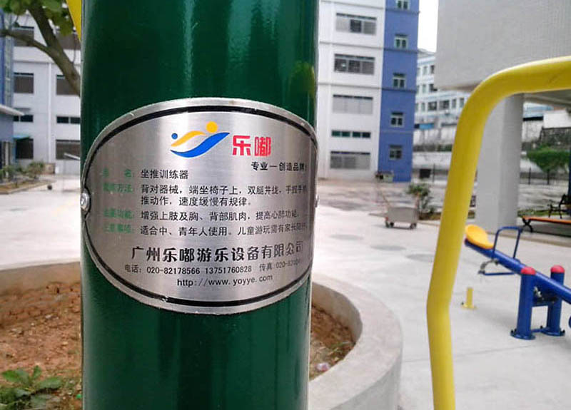 东莞市双平电源厂员工区户外健身器材工程案例(图5)
