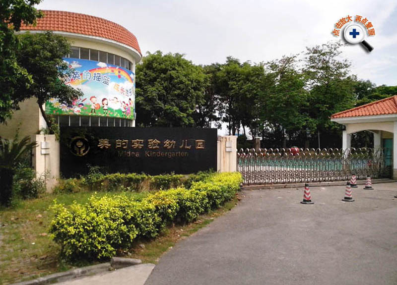 美的电器-美的实验幼儿园家具工程案例实拍图(图1)