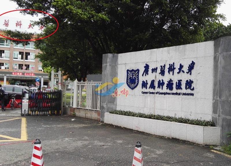 广州医科大学附属肿瘤医院户外健身器材案例(图1)
