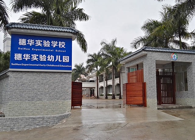 江门市穗华贵族幼儿园家具供应工程案例(图6)