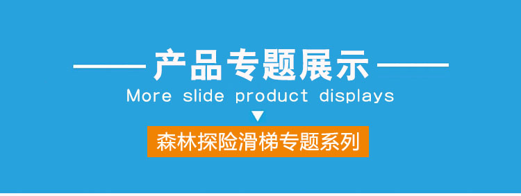 森林探险儿童滑梯系列(图1)