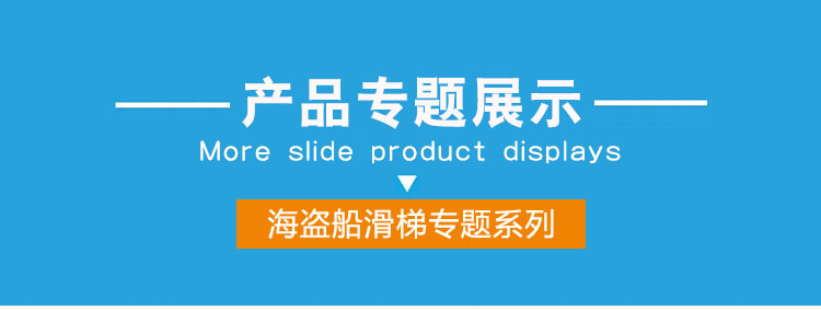 海盗船儿童滑梯系列(图1)