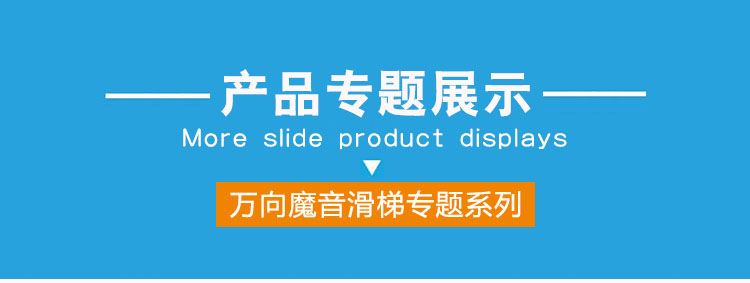 万象魔音儿童滑梯系列(图1)