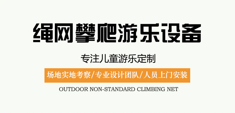 绳网攀爬游乐设备展示十六(图2)